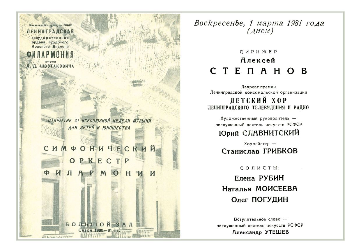 Симфонический концерт
Дирижер – Алексей Степанов